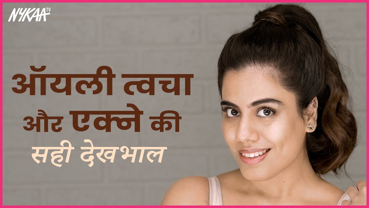 ऑयली त्वचा की देखभाल कैसे करें | Skincare Routine for Oily Skin and Acne | Anokhee Oza | Nykaa