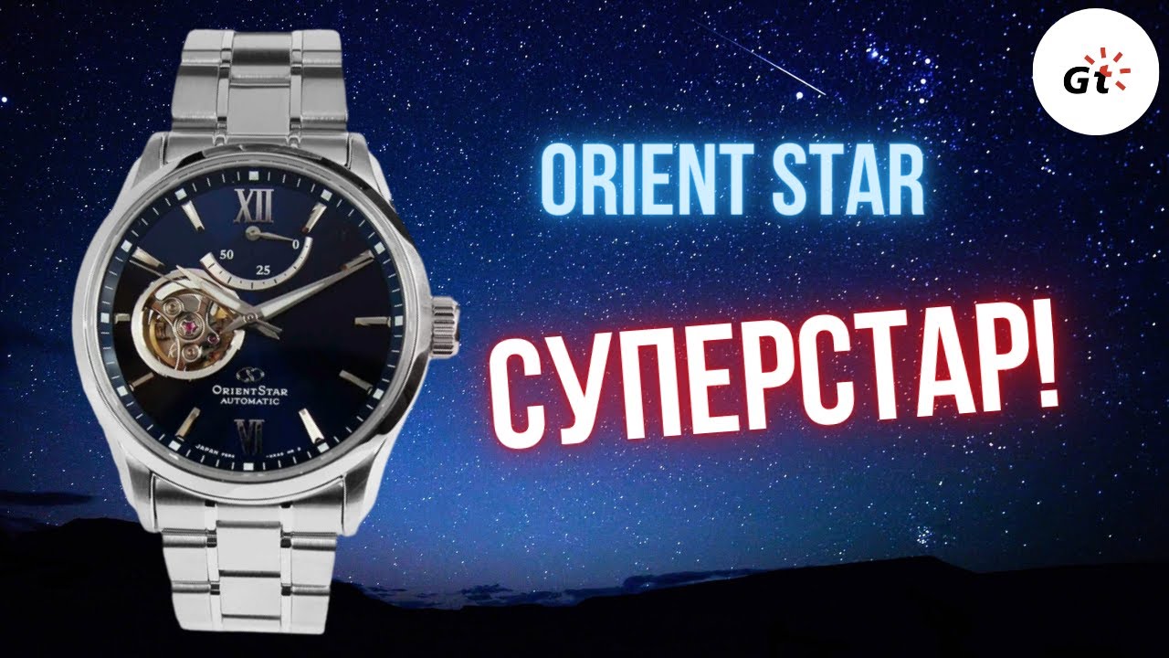 ПРОСТО ПУШКА! Orient Star с открытым балансом