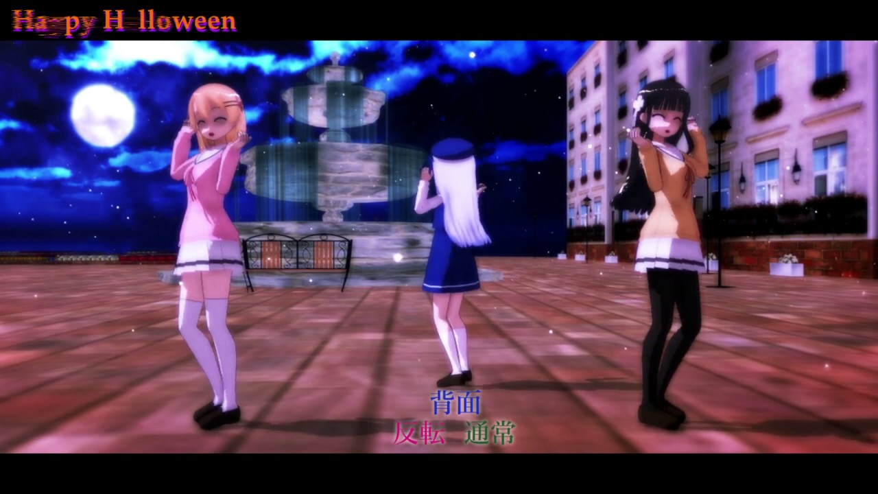 【MMDダンス練習用】Happy Halloween