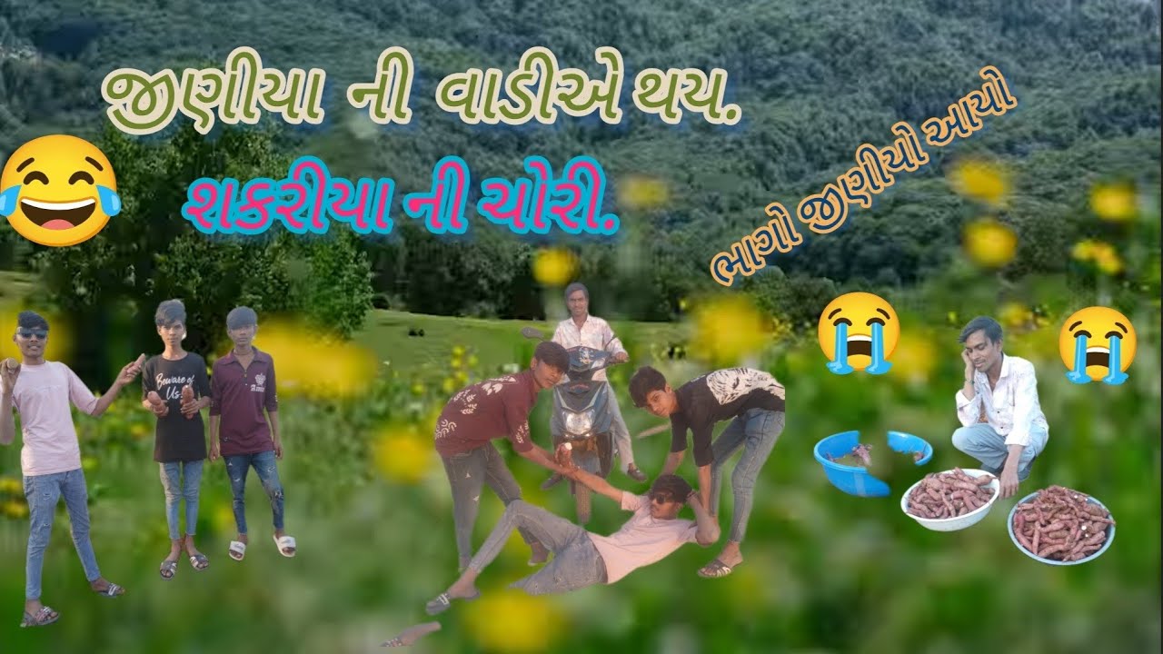 જીણા ભગત ની વાડીયે શકરીયા ની થઈ ચોરી  ફુલ કોમેડી INDIAN Comedy 111