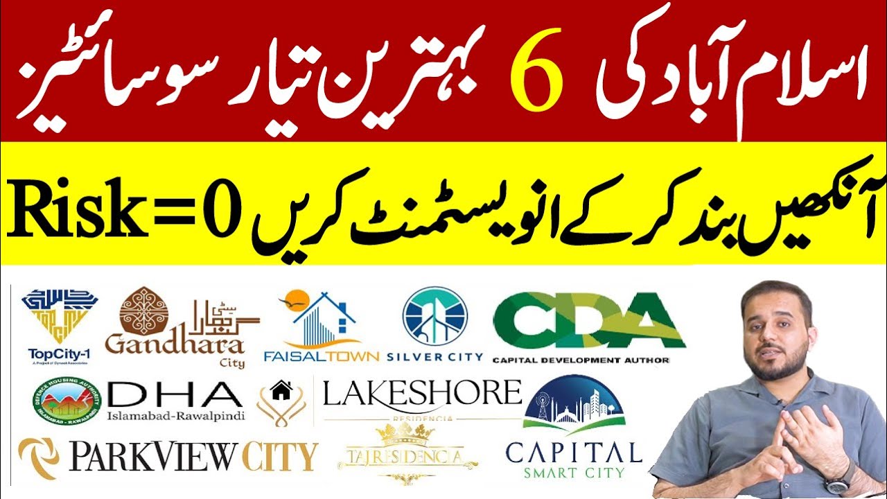 🚨 Best Housing Societies in Islamabad | بہترین سوسائٹیز | Top Societies Islamabad by Awais ur Rehman