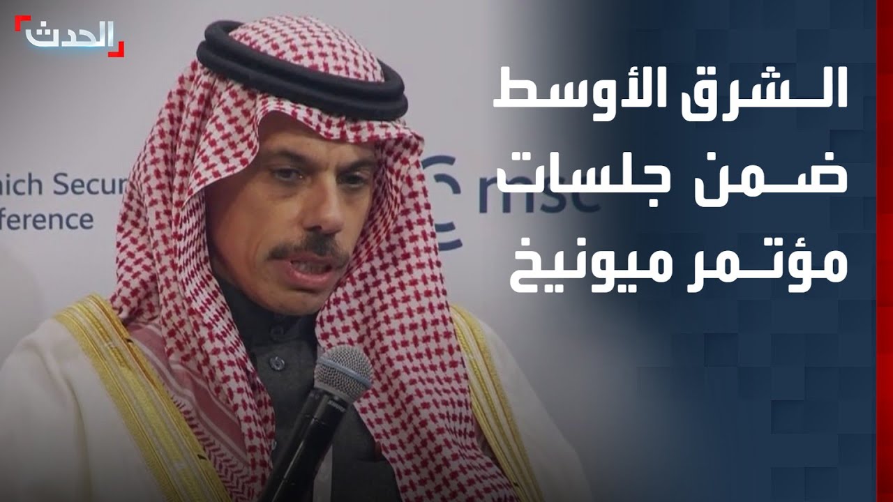 جلسة حوارية بمؤتمر ميونيخ بعنوان 