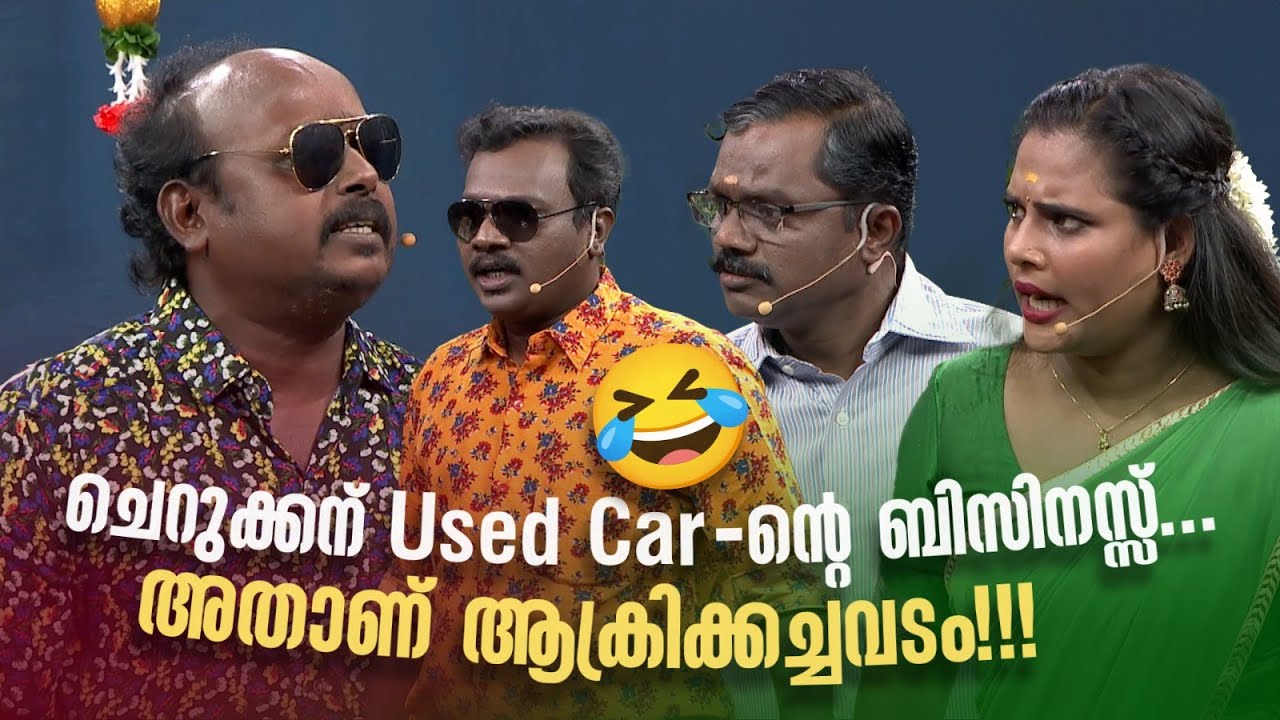 ചെറുക്കന് Used Carൻ്റെ ബിസിനസ്സ്... അതാണ് ആക്രിക്കച്ചവടം!!! 🔥😂 #Vintagecomedy | COMEDY MASTERS | Fun