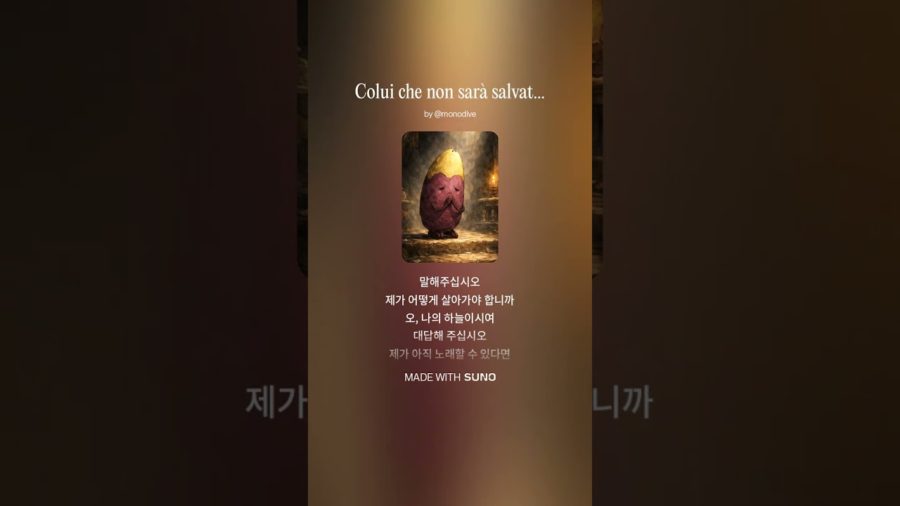 Colui che non sarà salvato 구원 받지 못할 지어다