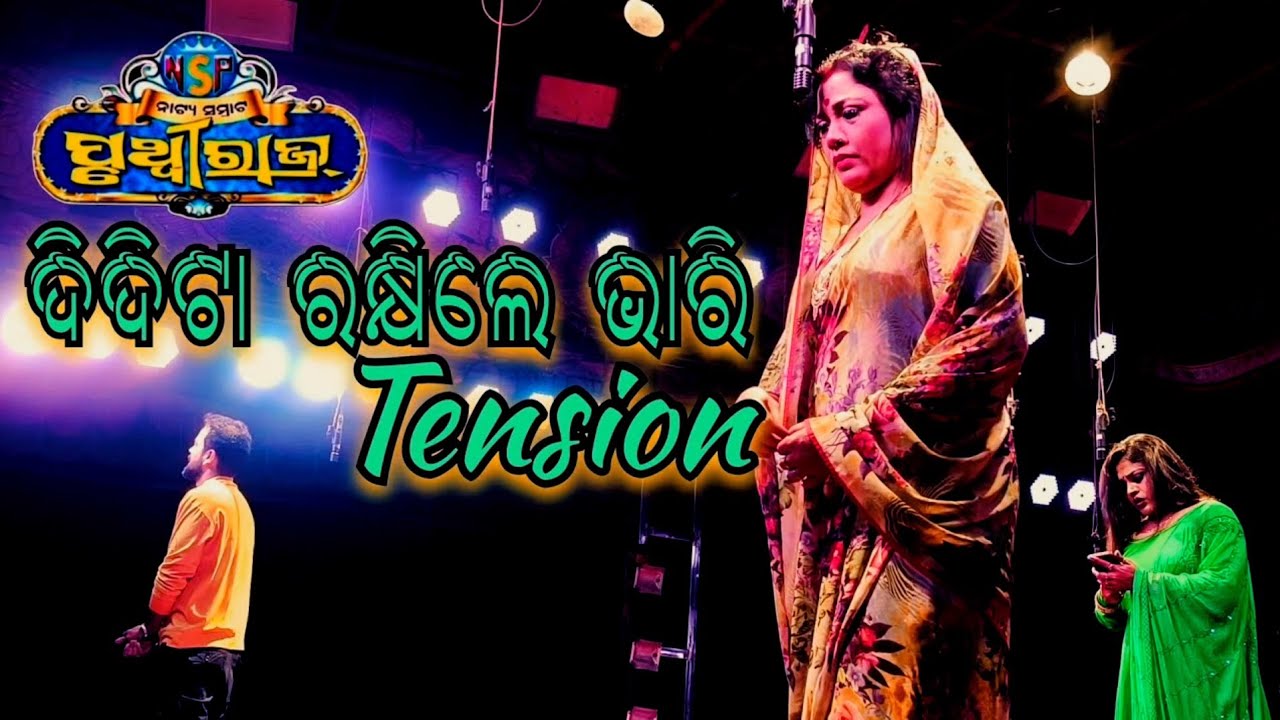 Gumuri Kanduchi Phula Sabari !! Natya Samrat Pruthviraj #sad #scene