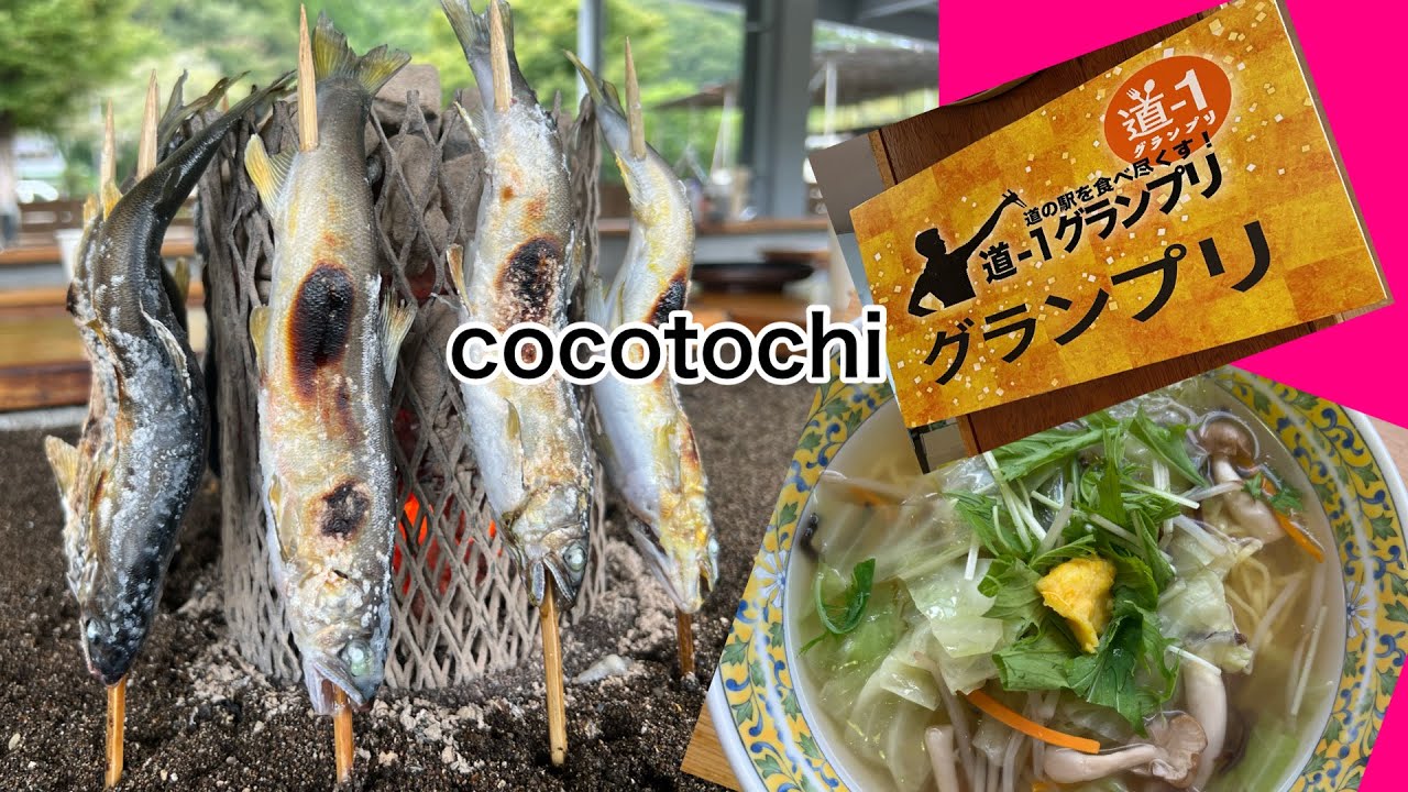 【栃木県観光】【大瀬観光やな】【道ｰ１グランプリ三連覇】『鮎』を食べて『柚子塩ラーメン』を食べる日帰り旅行❣️#栃木県観光お手軽満喫ルート#栃木県のオススメスポット