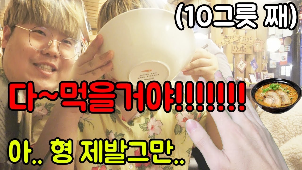 죽을 각오로 작비형과 라면집에 가보았습니다... 와.. 미친... (가게 사장님 눈물흘리고 경찰부르심..)