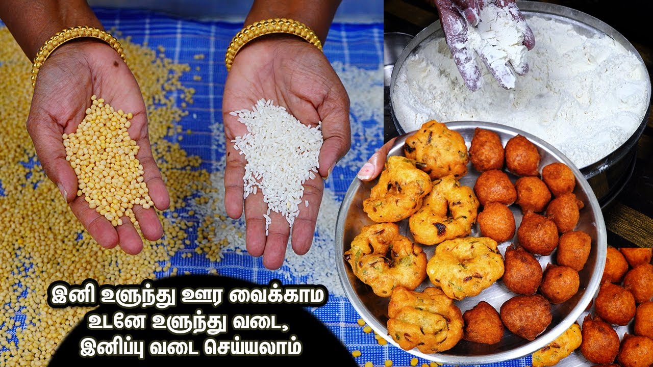 மெதுவடை, இனிப்பு வடை செய்ய கவலை வேண்டாம்💕 உடனடி உளுந்து வடை மாவு ரெடி👍Instant medhu vada flour