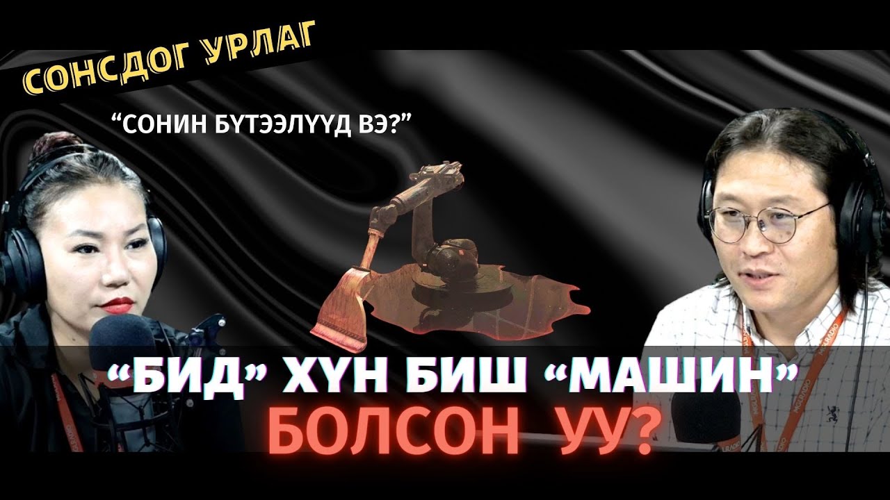 Сонсдог урлаг | 2024-09-27 | Дэлхийн хамгийн гунигтай робот
