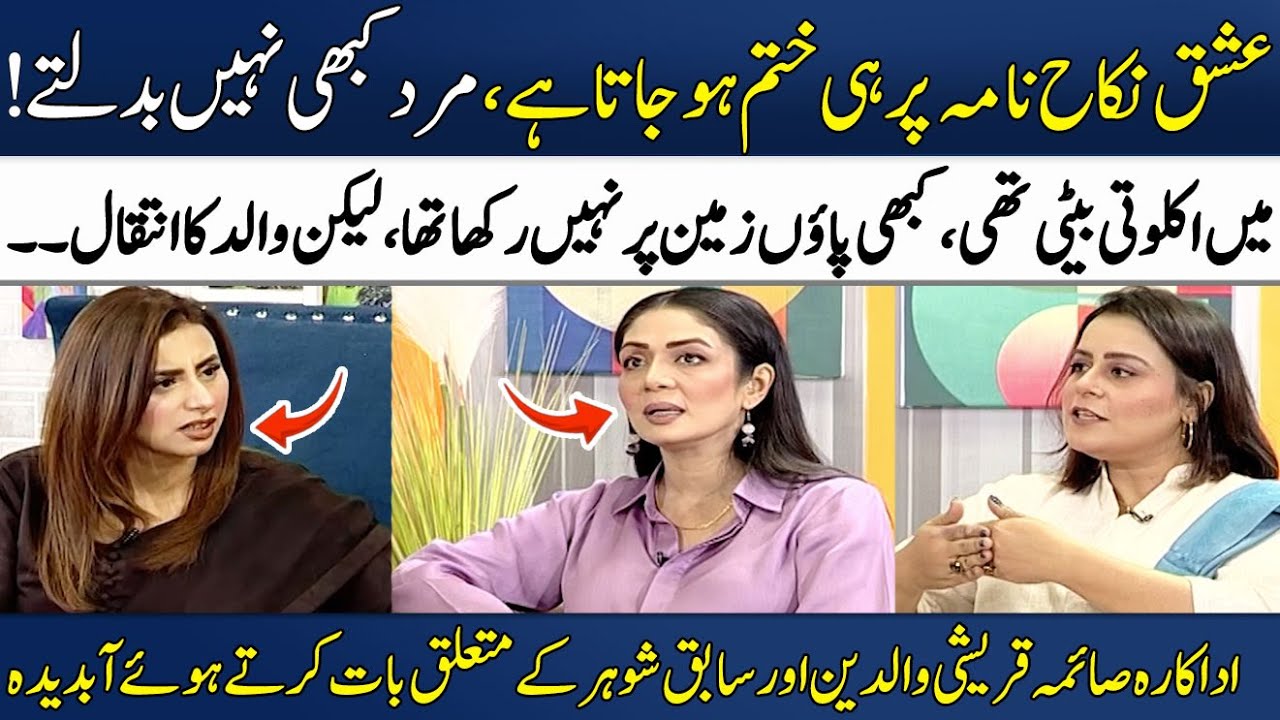 Actress Saima Qureshi Gets Emotional While Talking About Her Father & Ex-Husband💔 | Madeha Naqvi