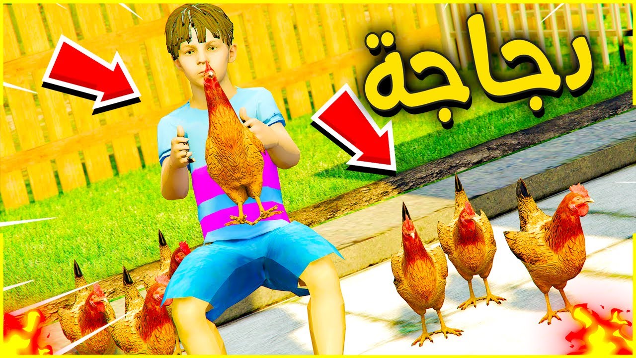 مزرعة الدجاج الاسطورية 🔥😱 | فلم قراند