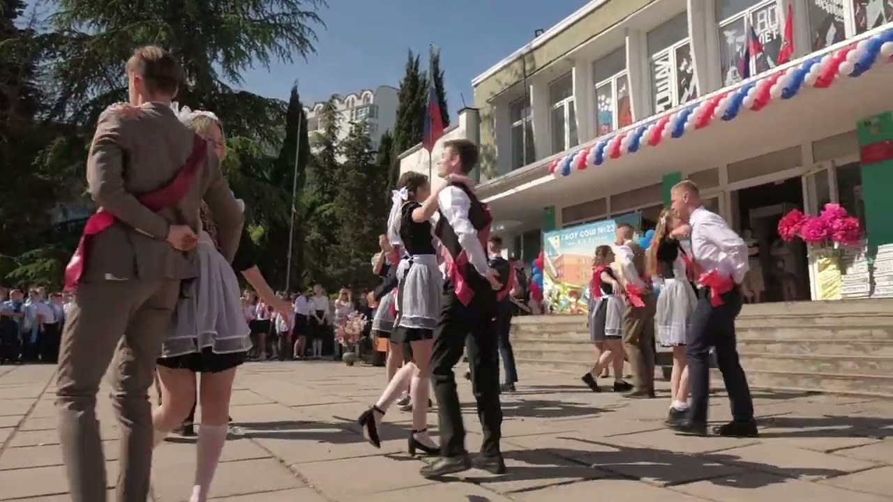 Танец Последний звонок 23 Школа Севастополь 24.05.24