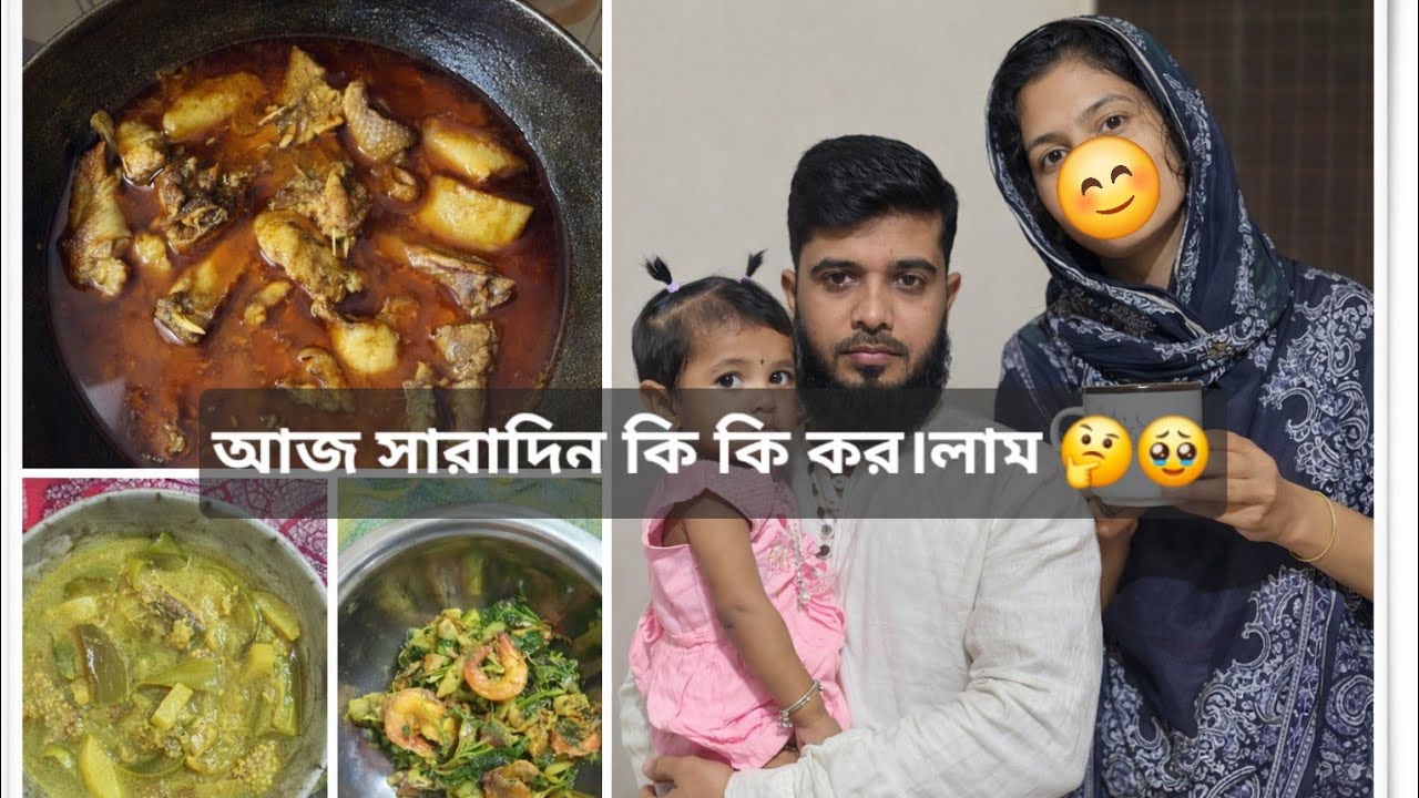 আজ জুম্মার দিন এ কি করলাম🤔 |ummamubarak | Little Family Lifestyle | Daily Blog Video Bangla | part 3