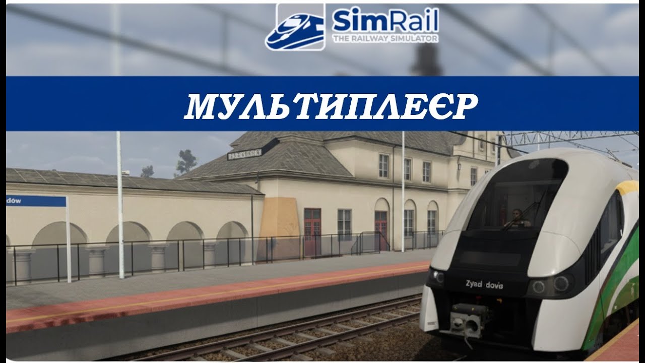 Катаємо мультиплеєр у симуляторі Sim Rail