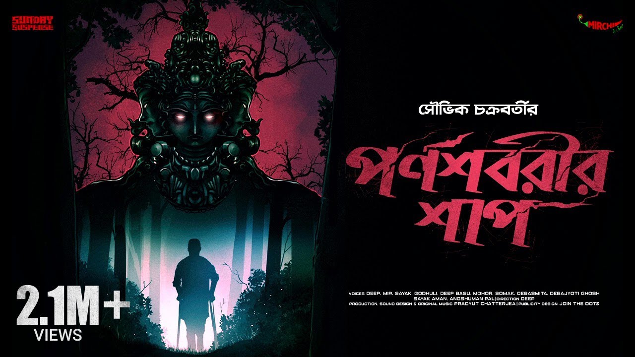 Sunday Suspense | Parnashabarir Shaap | Souvik Chakraborty | Mirchi Bangla Audio Story