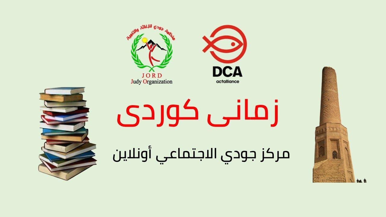 پۆلى شه‌شه‌م ـ ڕيزمان  و خوێندنه‌وه‌ى كوردى ـ كارى ڕابردوو
