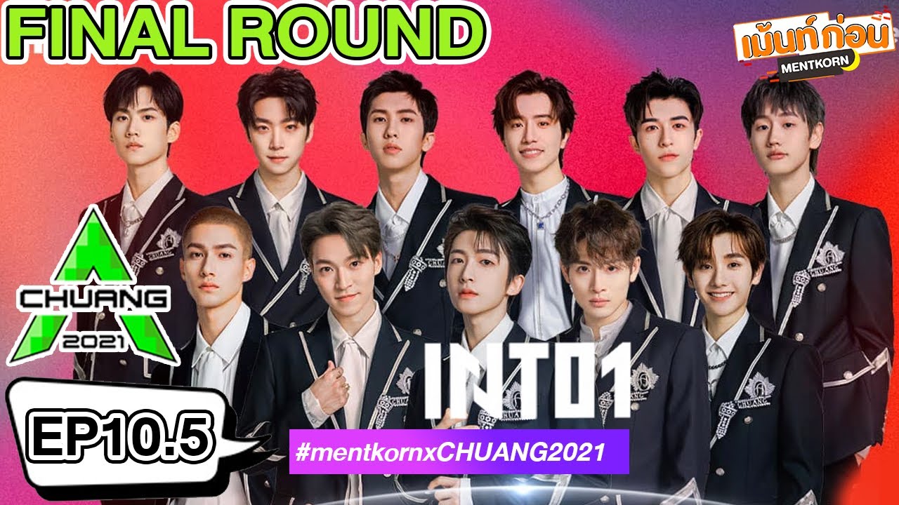 INTO1 First Stage Reaction CHUANG2021 Final Debut Night EP10 PART 5/5  l Mentkorn เม้นท์ก่อนเข้านอน
