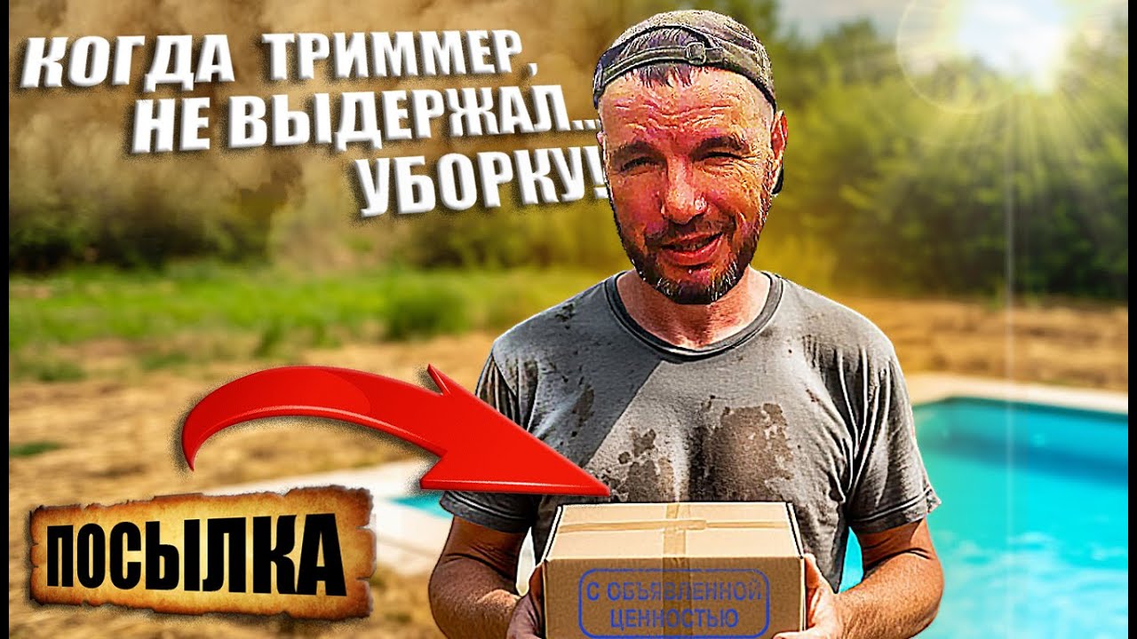 Уборка территории три посылки коммуналка