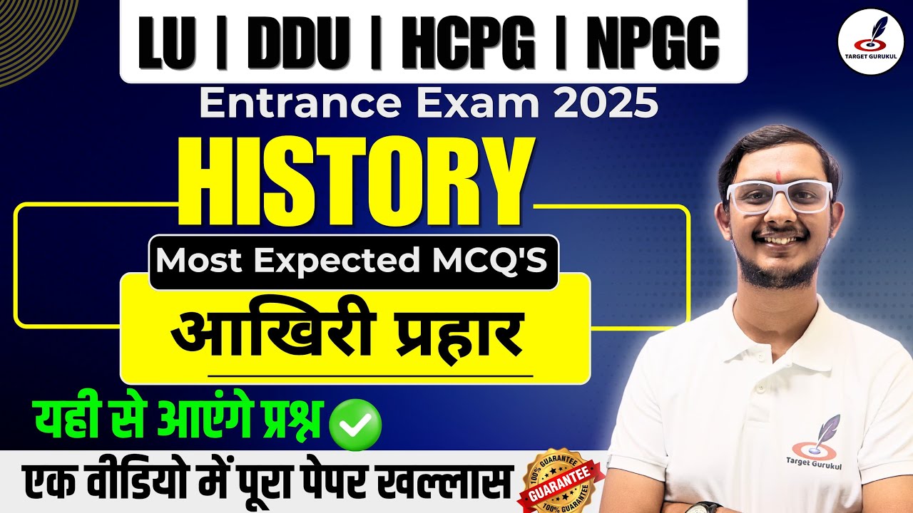 Previous Year Questions Of History | BA, BALLB, LLB Entrance Exam 2025 | DDU, NPGC, LU