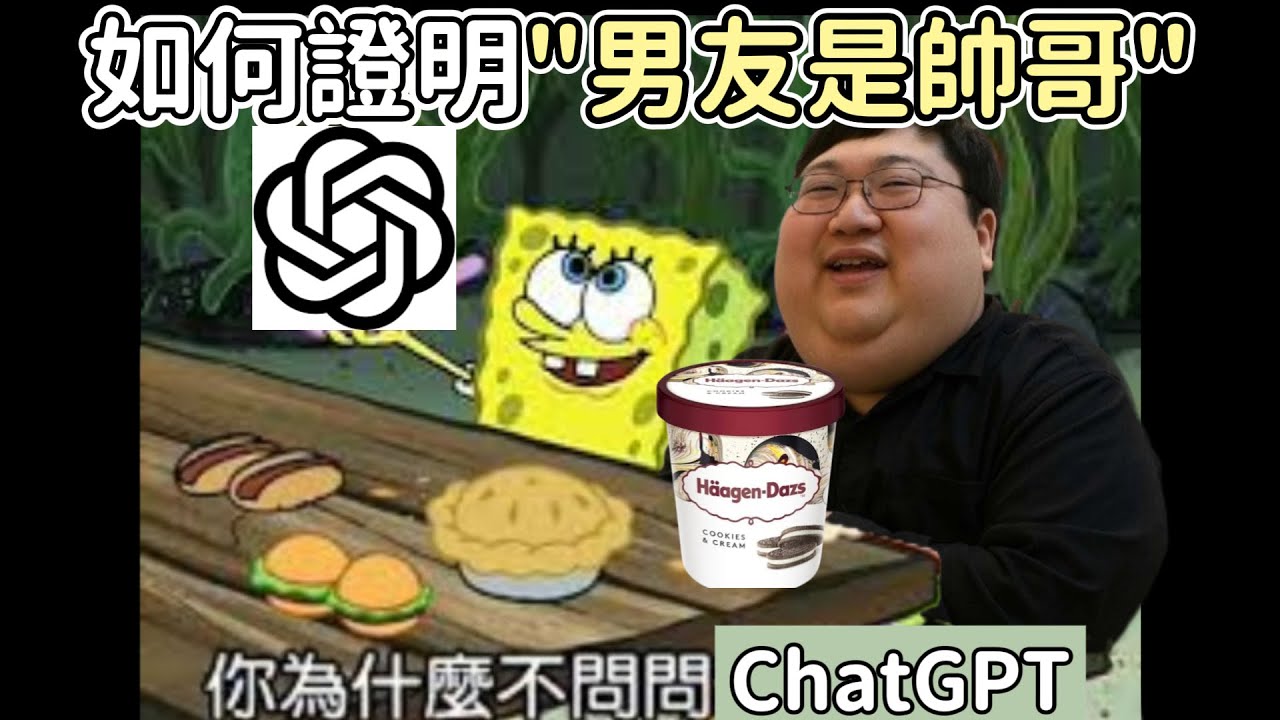 【超負荷非官方精華】稱讚阿盛被罵瞎了眼 朵莉姊用Chatgpt證明自己沒瞎