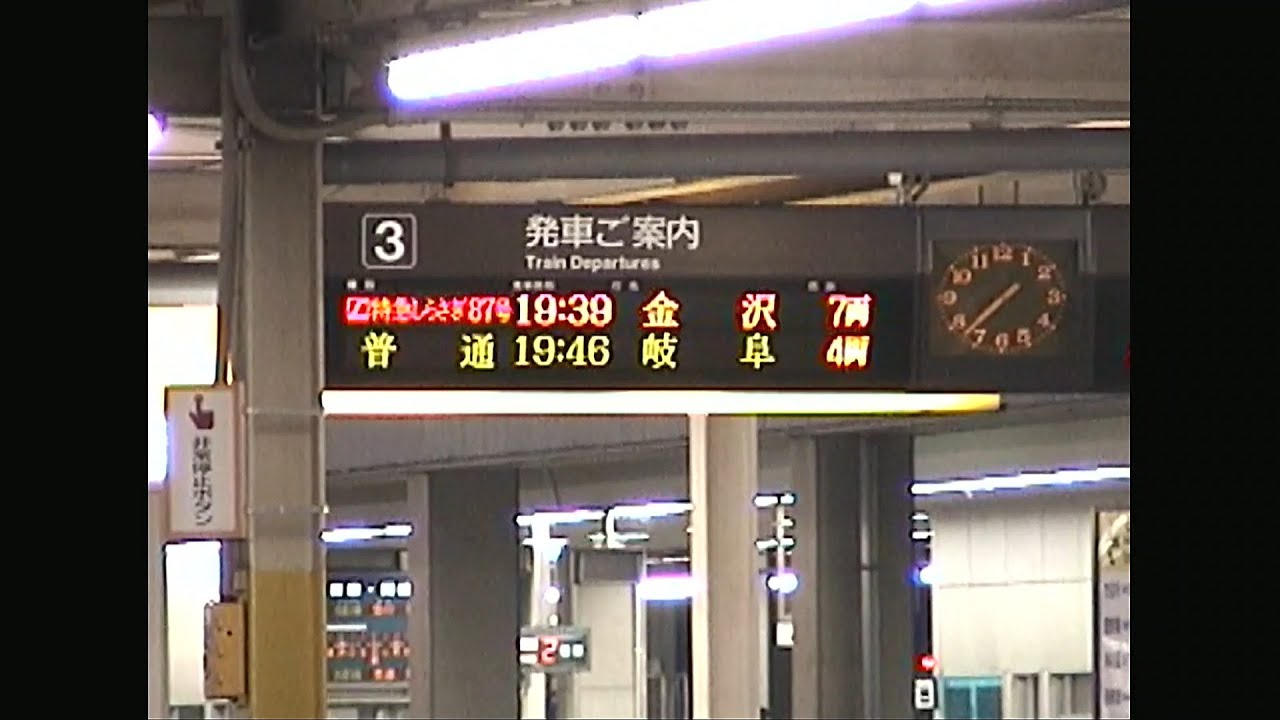 国鉄色485系しらさぎ 2002年秋臨