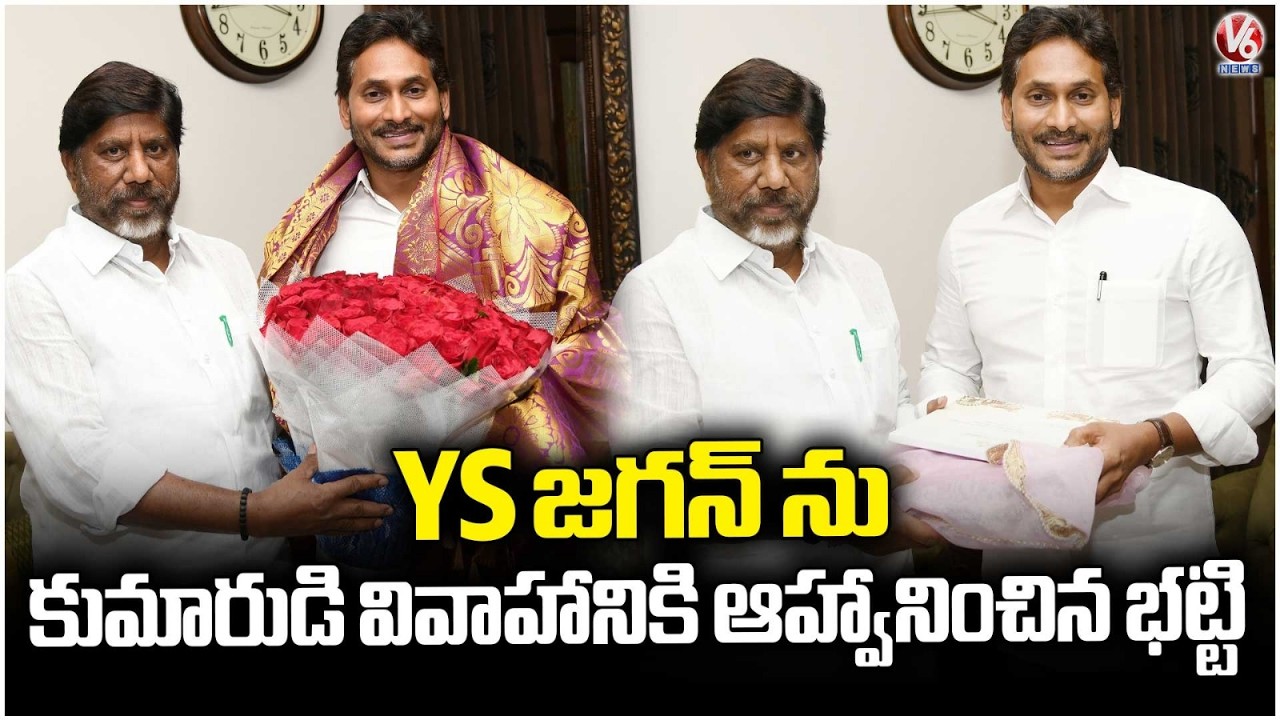 Deputy CM Bhatti Vikramarka Meets YS Jagan & Invites His Son's Wedding  | V6 News
