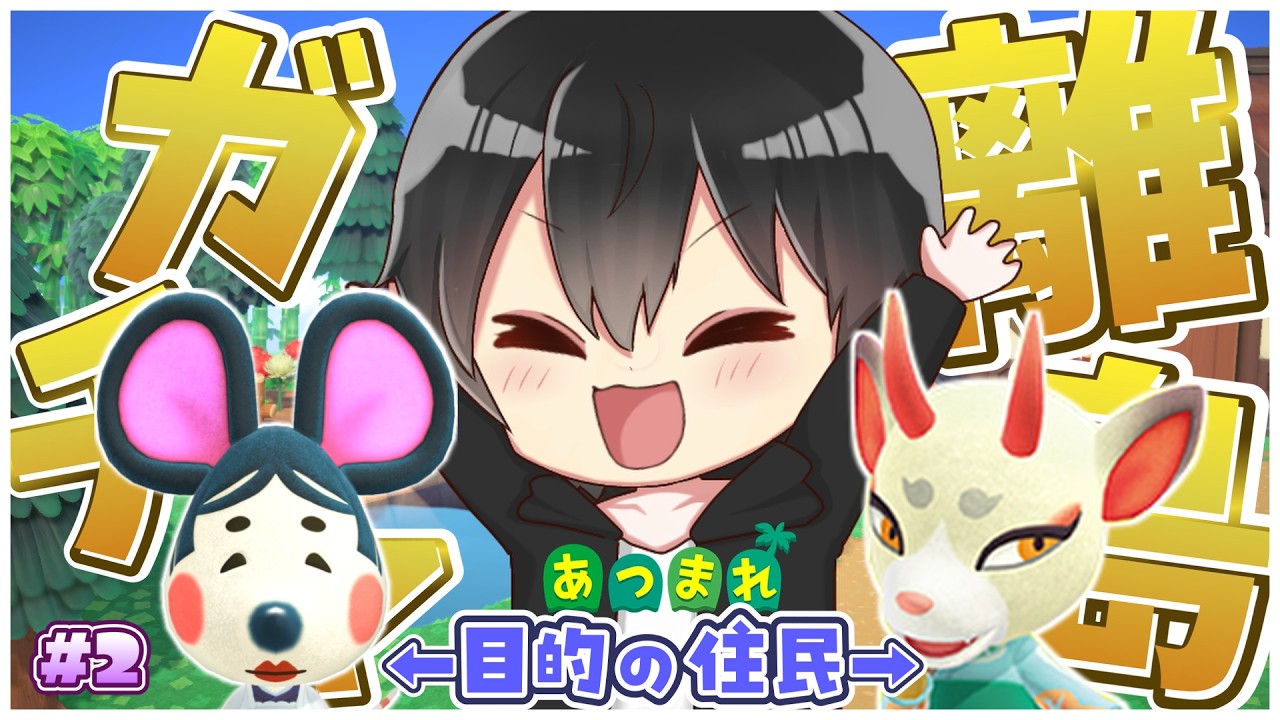 【あつ森】和風住民に出会う離島ガチャ！よしの・ふくこを島に呼びたい！【あつまれどうぶつの森】