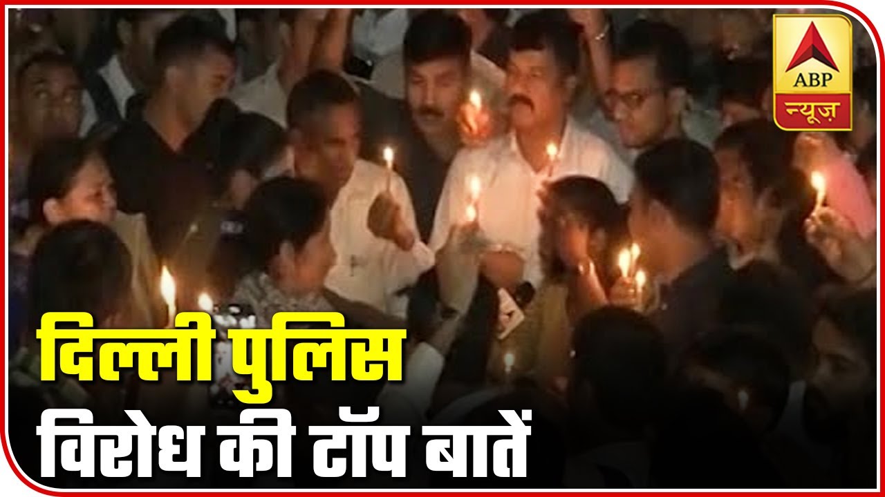 Top Ten Highlights Of Delhi Police Protest | ABP News
