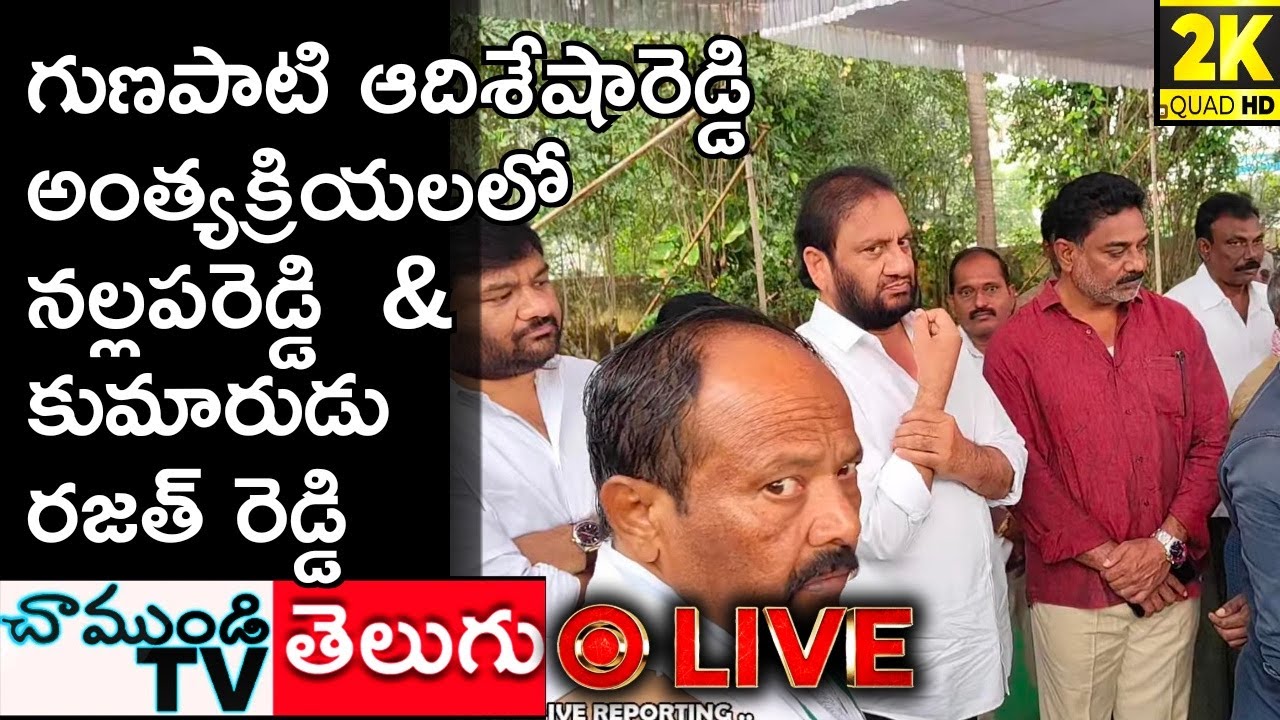 2K LIVE 🔴 గుణపాటి సురేష్ రెడ్డిని పరామర్శిస్తున్న మాజీ మంత్రివర్యులు నల్లపరెడ్డి NELLORE CHAMUNDITV