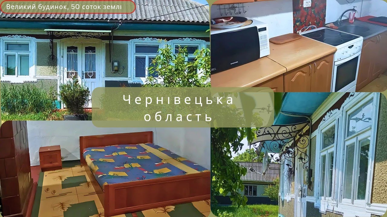 🔑 Купити дешевий та комфортний будинок з ділянкою в Чернівецькій області: Огляд з перевагами!