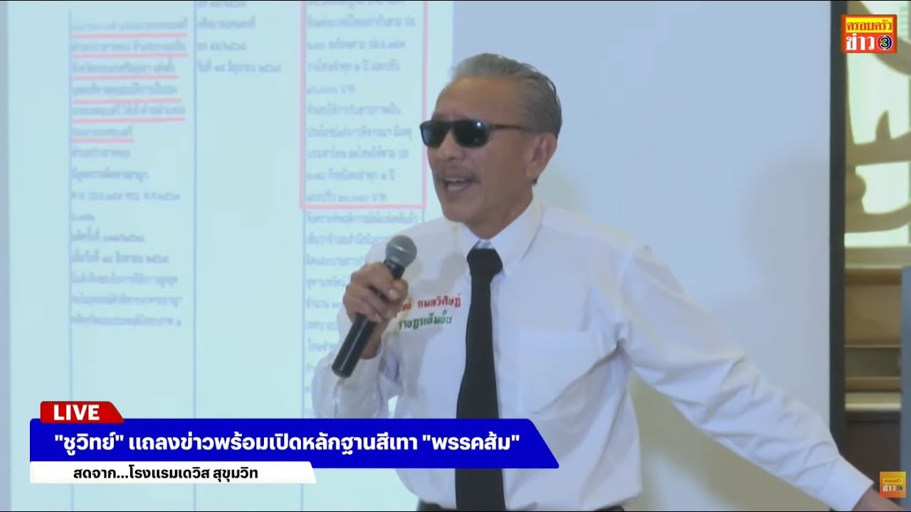 🔴สด! 