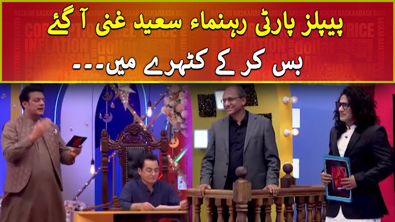Saeed Ghani ki Adalat mein Paishi - Bas Kar | Saeed Ghani | Express News