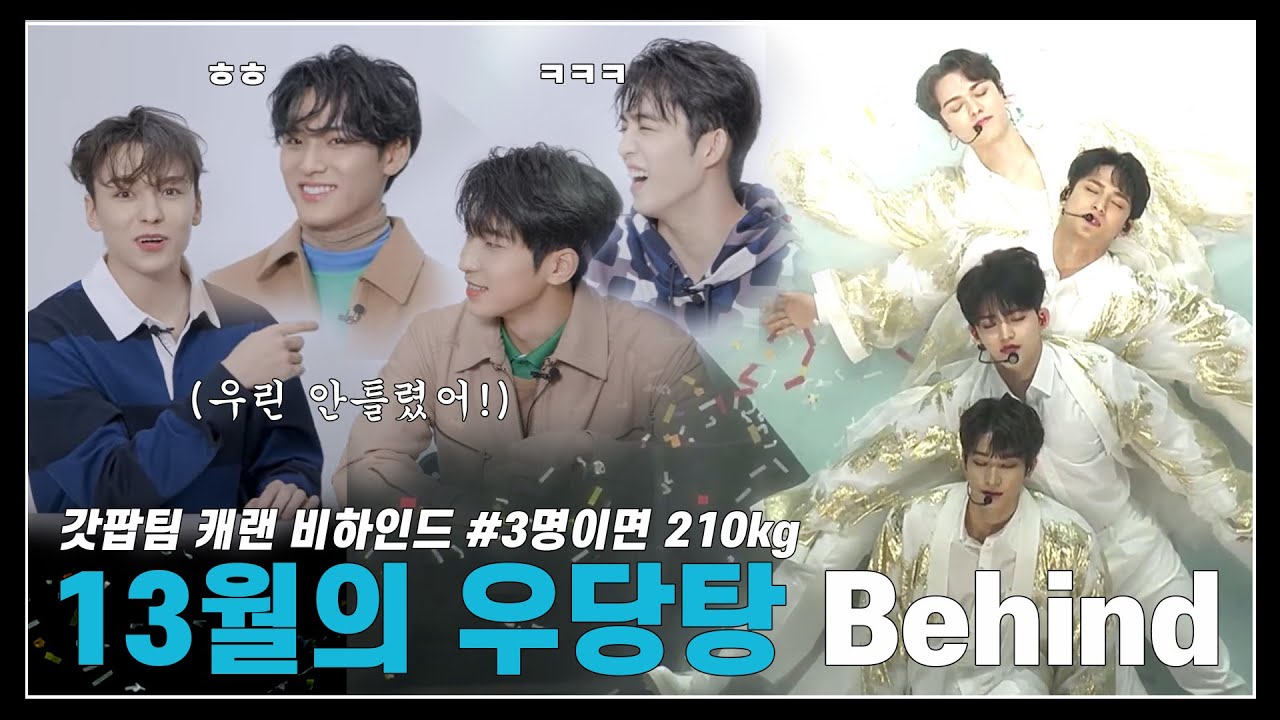 [세븐틴/힙합팀]캐럿랜드 13월의 춤 비하인드