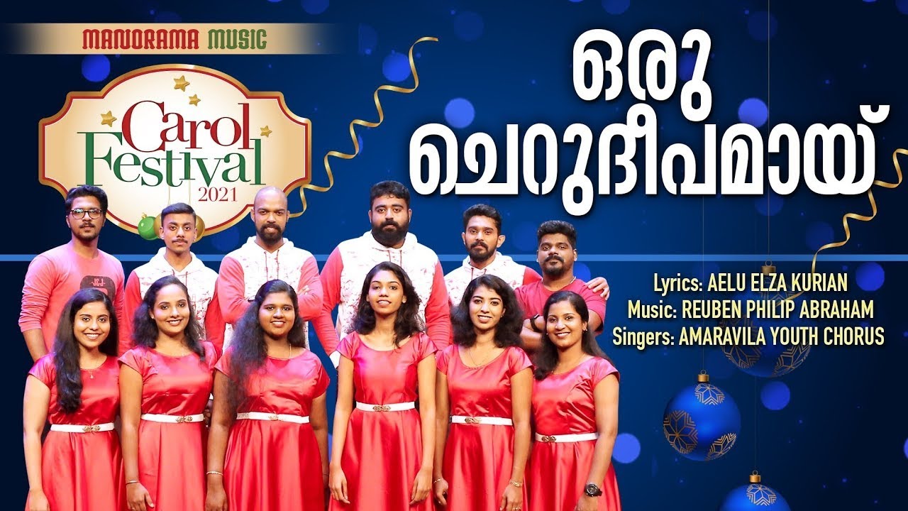 Oru Cheru Deepamai | Manorama Music Carol Fest 2021 | Amaravila Youth Chorus