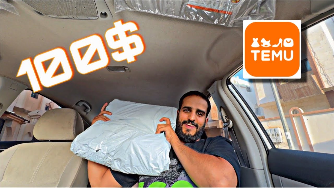 اشتريت أغراض لسيارتي بقيمة 100$ من تيمو  | TEMU