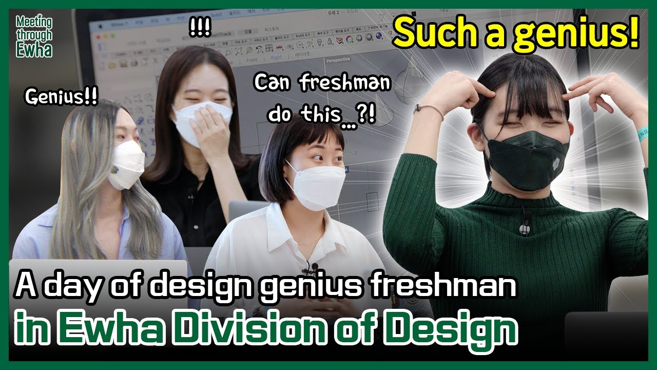 [Meeting through Ewha] #17 Division of Design