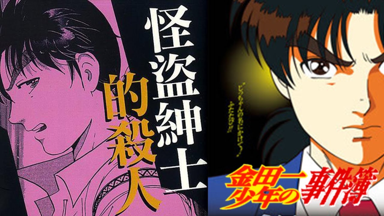 【金田一少年事件簿】怪盗绅士杀人事件 | 一則催淚感動的故事 | 十大經典犯罪故事
