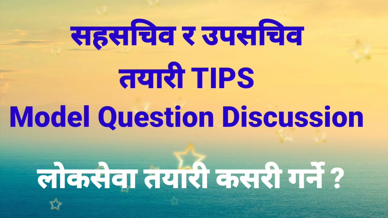 up sachiv taiyari kaksha ॥ Loksewa Under-secretary Exam preparation classes from Online