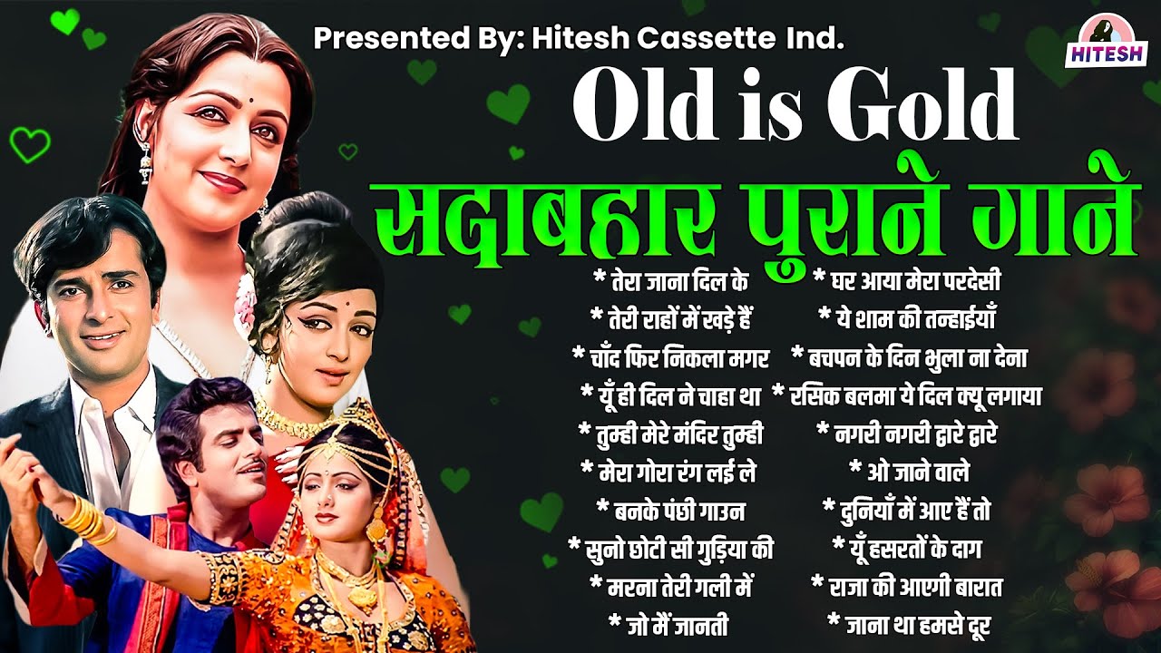 Old Is Gold | सदाबहार पुराने गाने | तेरा जाना दिल के | तेरी राहों में खड़े हैं | Top 10 Hindi Songs