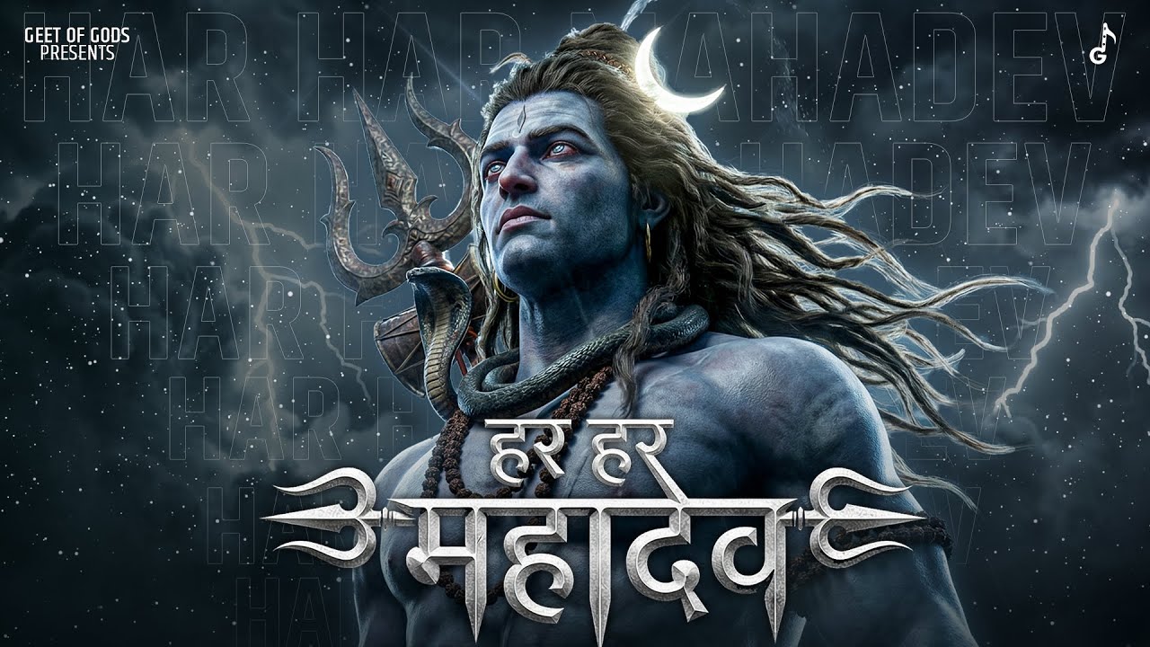 हर हर महादेव - Official Music | New Har Har Mahadev Song | Bhagwan Shiv Stuti Song 🔱