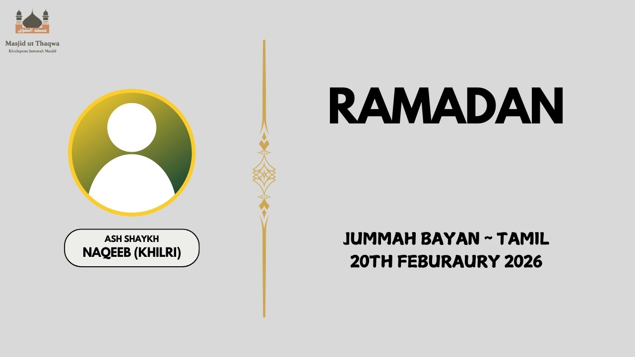 Ramadan | Ash Shaykh Naqeeb (Khilri) | 20th February 2026