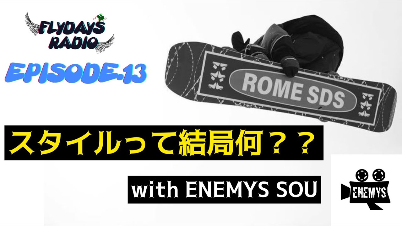 【 FLYDAYS RADIO】スタイルとは？ with ENEMYS SOU【EPISODE.13】