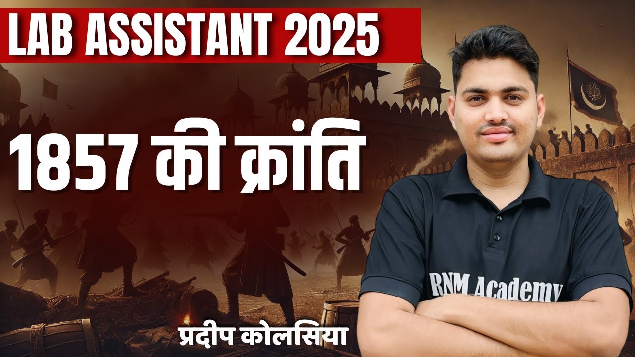 1857 की क्रांति  || राजस्थान इतिहास || प्रमुख राजवंश || Lab Assistant Gk