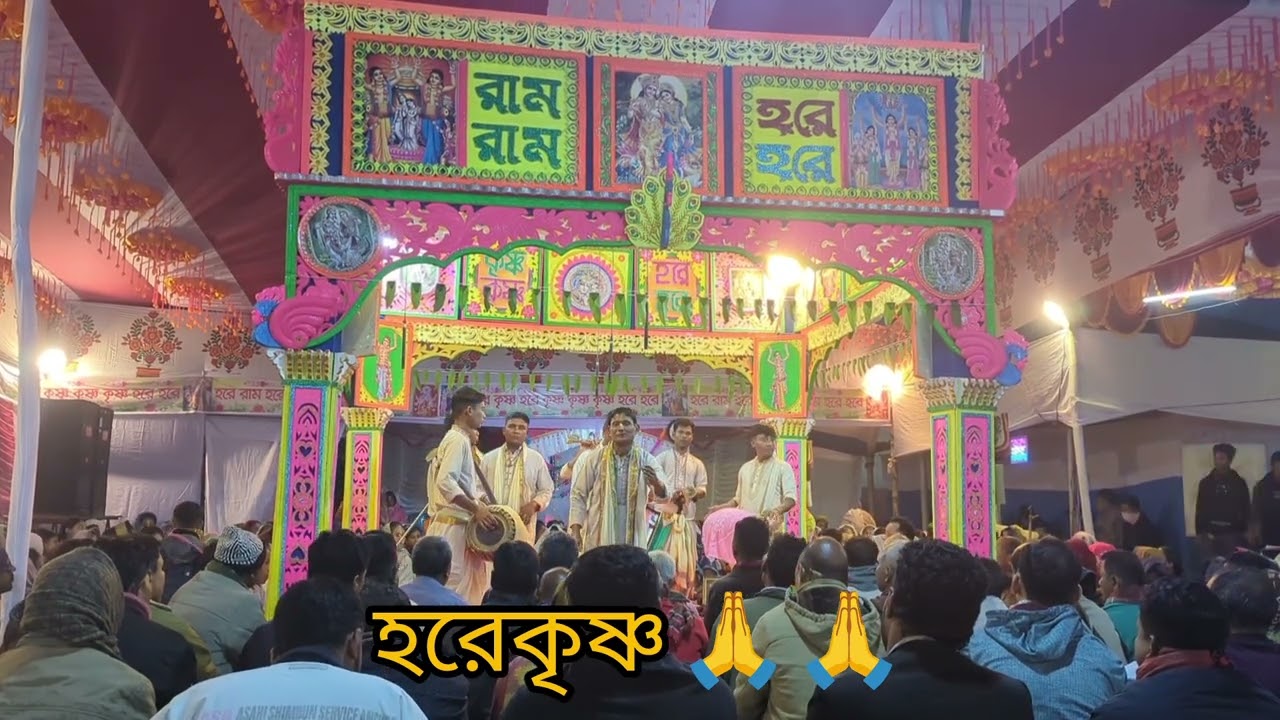 হরেকৃষ্ণ 🙏🙏 এক নাম কীর্তন 🙏🙏