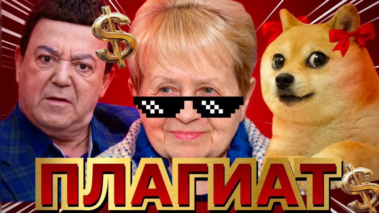 Плагиат СССР Пахмутова и Кобзон. Прожарка.