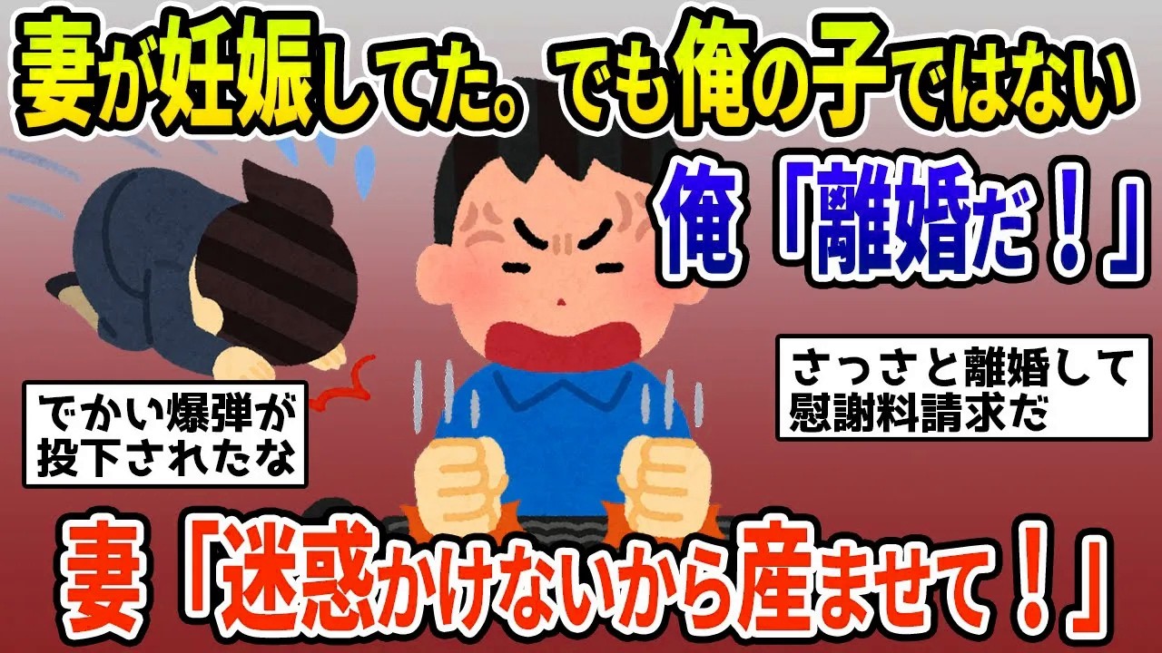 【2ch修羅場スレ】托卵疑惑⁉︎浮気がバレても離婚をグズる汚嫁の行動がヤバすぎる・・・【ゆっくり解説】