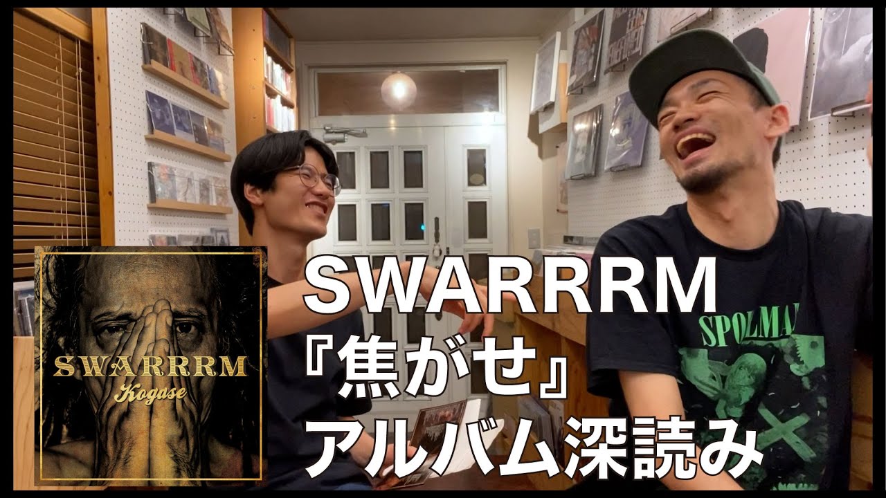 アルバム深読みしながら語り合うの楽しすぎた (さよなら日曜番外編)