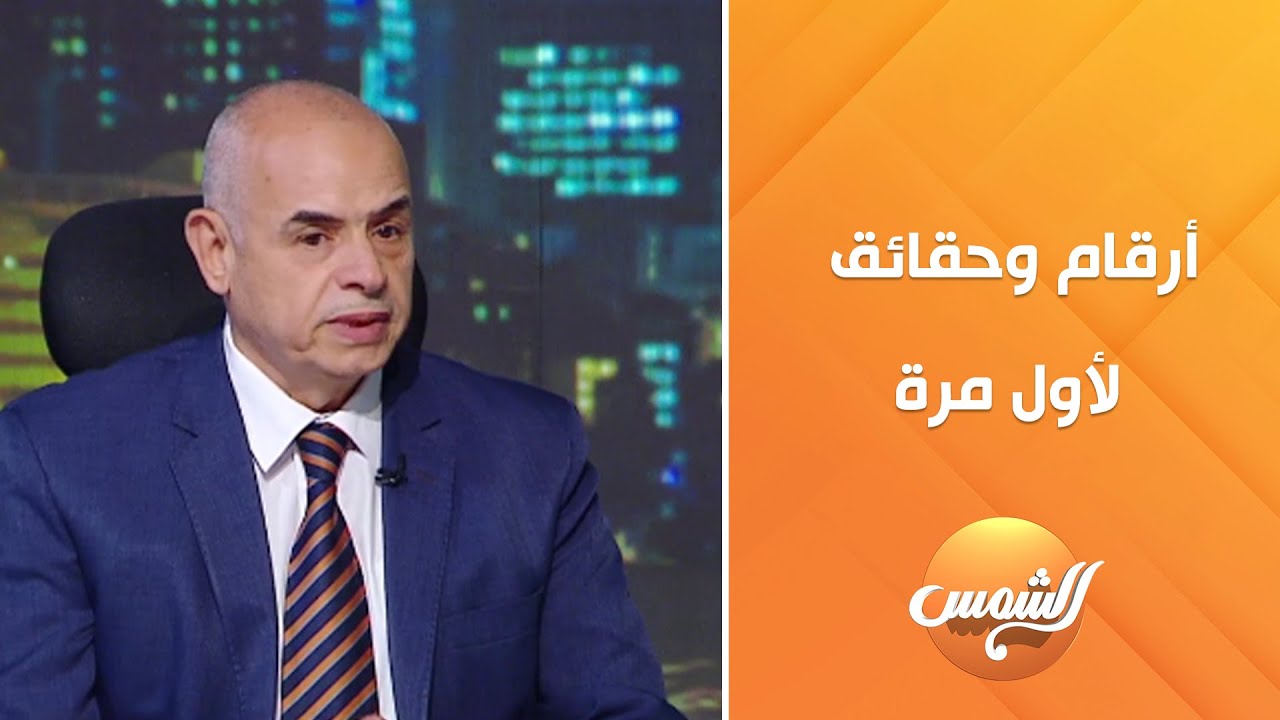 عبد الحميد شرف الدين مستشار رئيس الجهاز المركزي للتعبئة العامة والإحصاء في ضيافة #تحت_الشمس