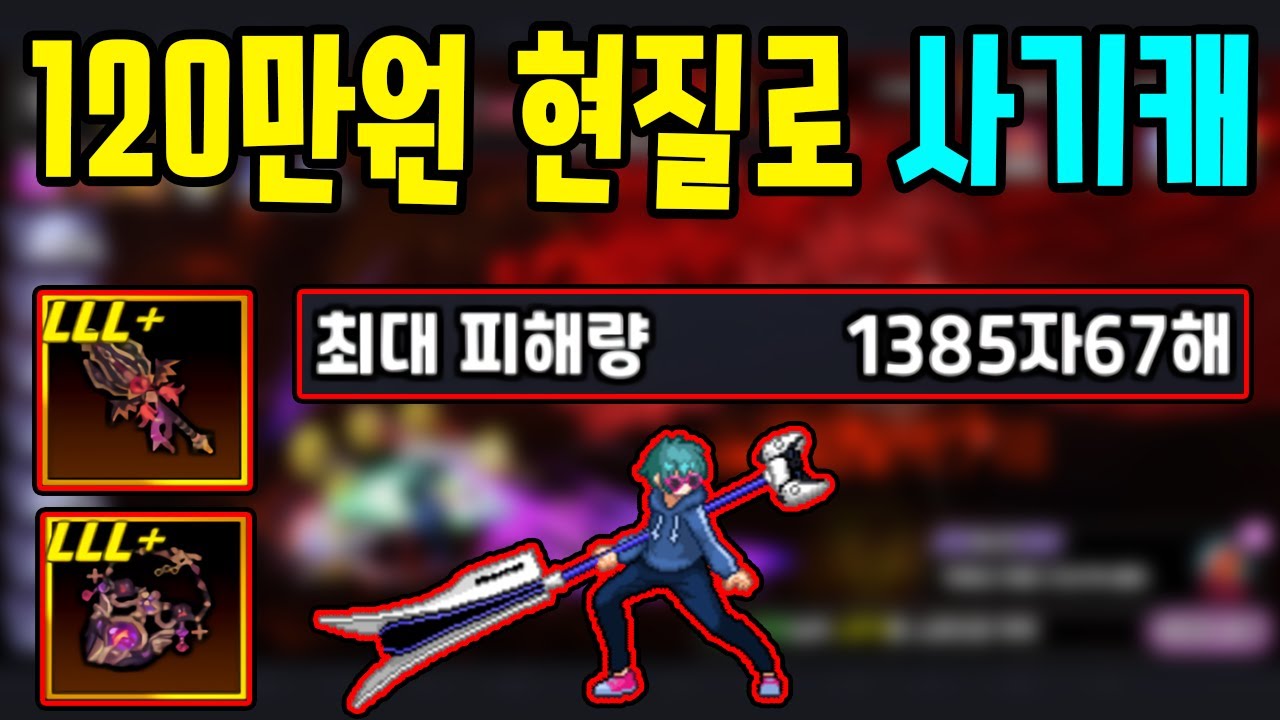 120만원 현질로 1000배 강해졌습니다 창술사 키우기 4화