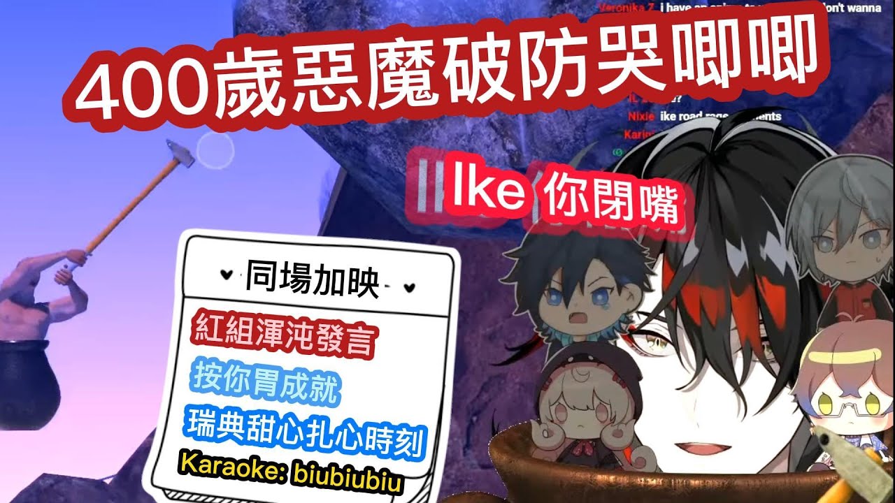【彩虹社烤肉】400歲惡魔破防哭唧唧 (feat.Reimu/Yugo/Fulgur /Ike)